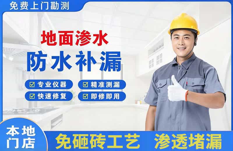 株洲地面渗水维修