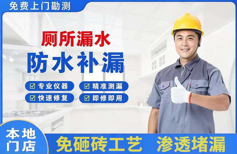 株洲厕所漏水维修