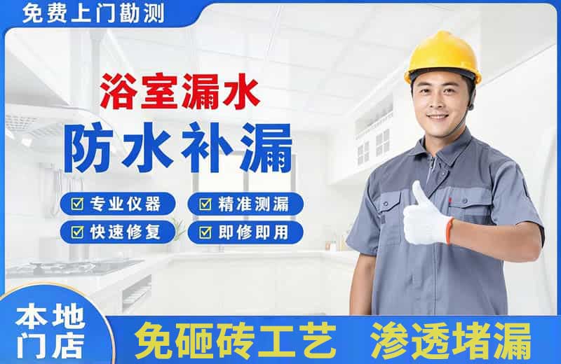 株洲浴室漏水维修